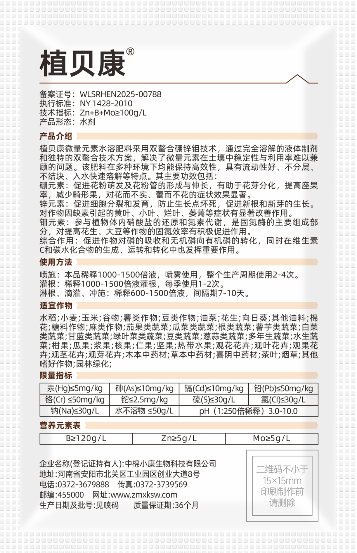 硼锌钼-25g-B